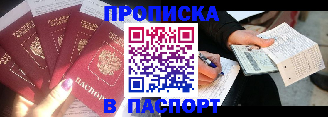 прописка для кредита в Евпатории