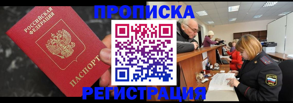 прописка законно в Евпатории