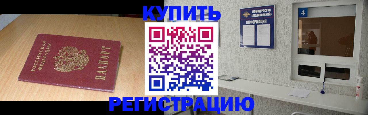 прописка ребенка в Евпатории