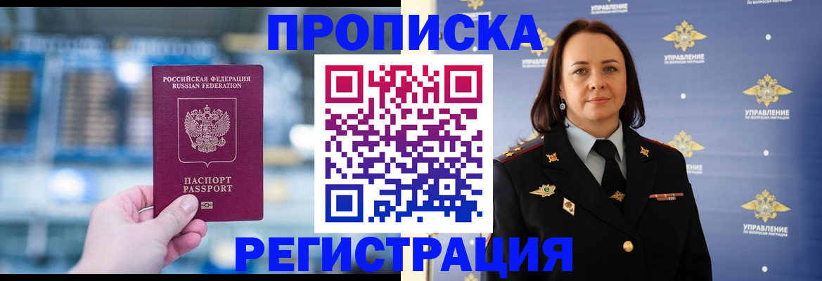 прописка в Евпатории