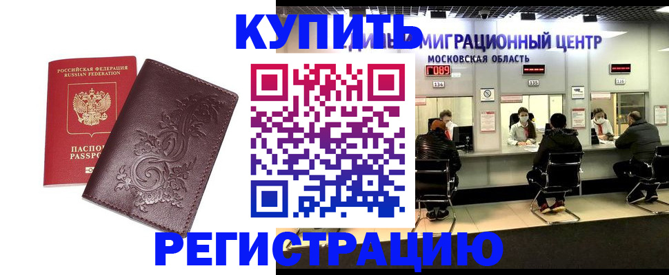 временная регистрация надежно в Евпатории